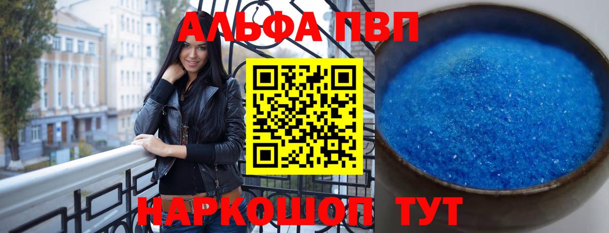 Alpha-PVP Соль  APVP СК  Вход с VPN  Чайковский 