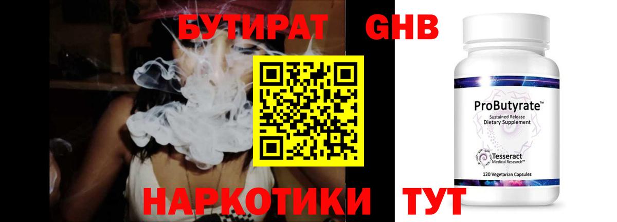 Бутират  БУТИРАТ 1.4BDO  Вход с VPN  Чайковский 