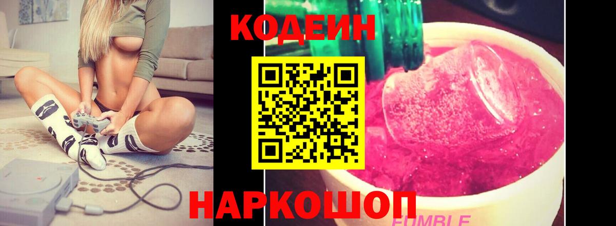Кодеиновый сироп Lean Purple Drank Чайковский