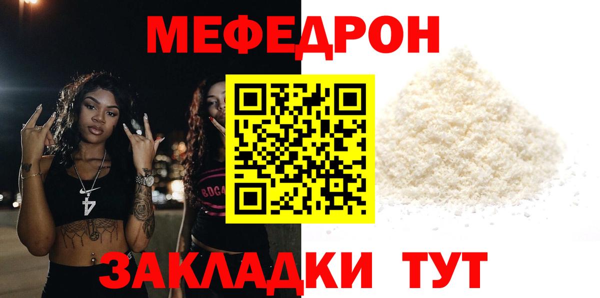 Мефедрон VHQ  Вход с VPN  дарнет шоп  МЯУ-МЯУ VHQ  Чайковский  МЯУ-МЯУ 